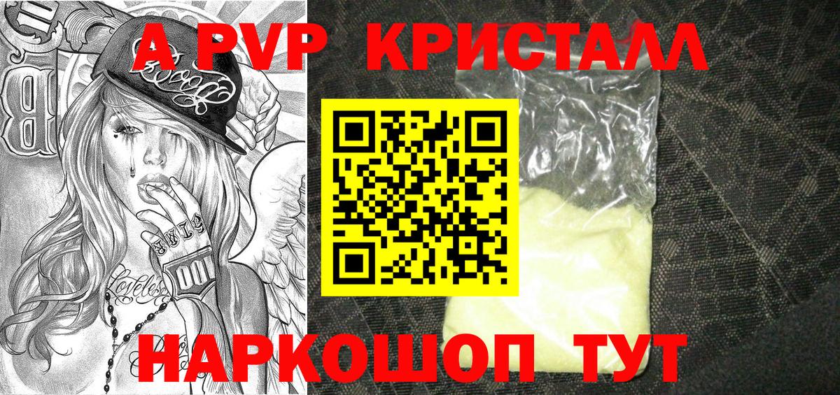 Альфа ПВП СК  Alfa_PVP Соль  Новошахтинск  A PVP  Альфа ПВП Crystall  Вход с VPN 
