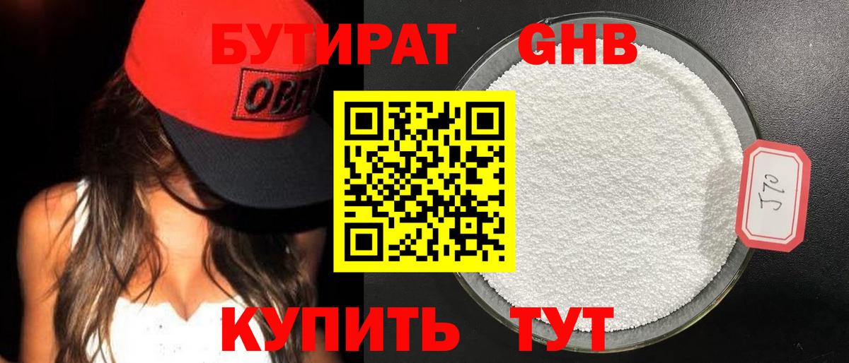 БУТИРАТ бутик Новошахтинск
