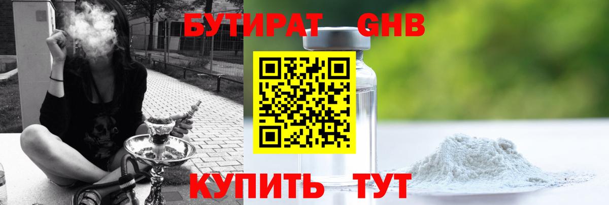 Бутират Butirat  Вход с VPN  Новошахтинск 