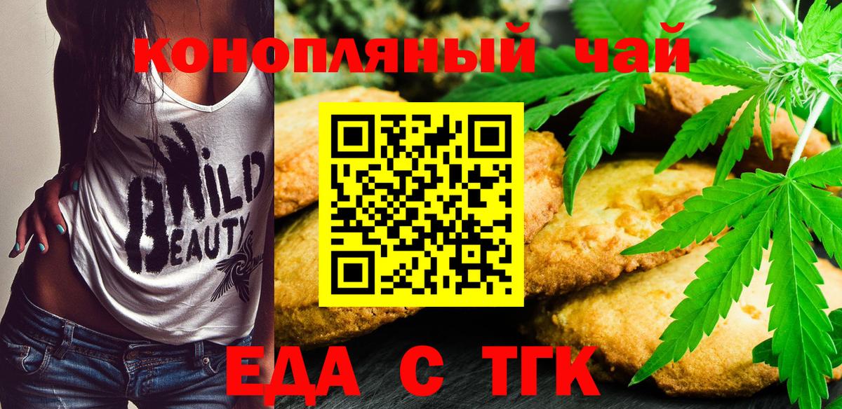 Новошахтинск  Печенье с ТГК конопля  Вход с VPN 