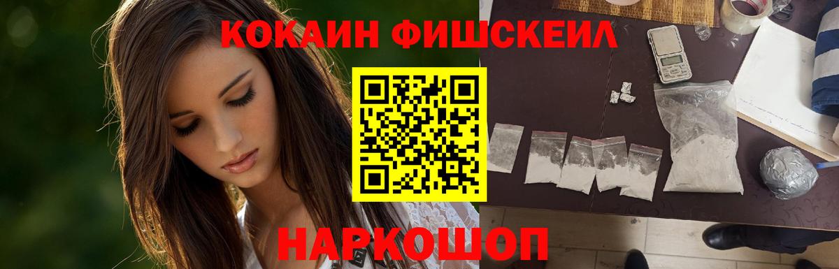 COCAIN Fish Scale Новошахтинск