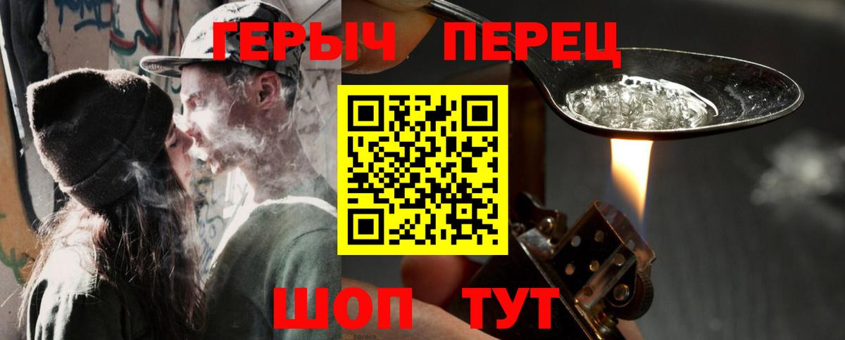 Героин герыч Новошахтинск