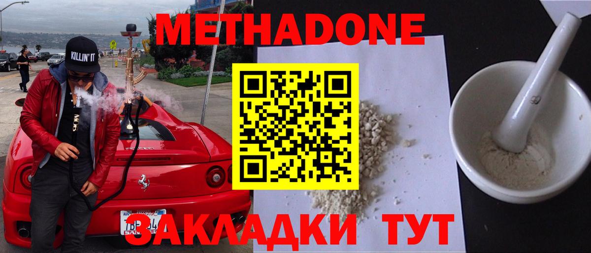 МЕТАДОН methadone  Вход с VPN  Новошахтинск  ссылка на мегу как войти  Метадон VHQ 